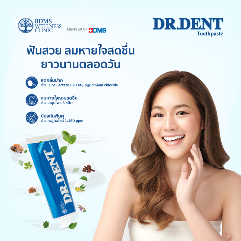 DR.DENT Toothpaste ยาสีฟัน สูตรลดกลิ่นปาก