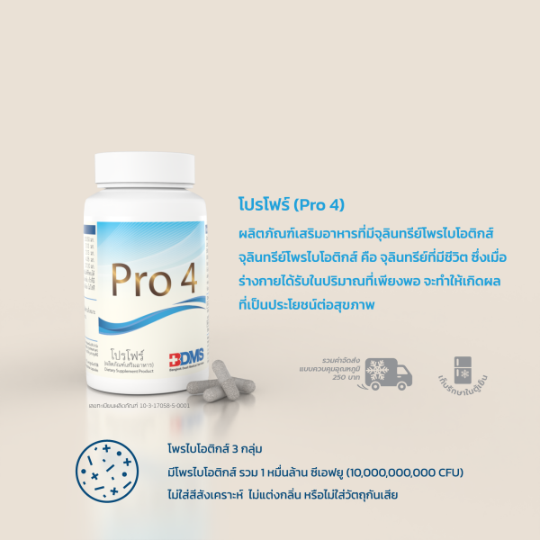 Pro4 (โพรไบโอติกส์)