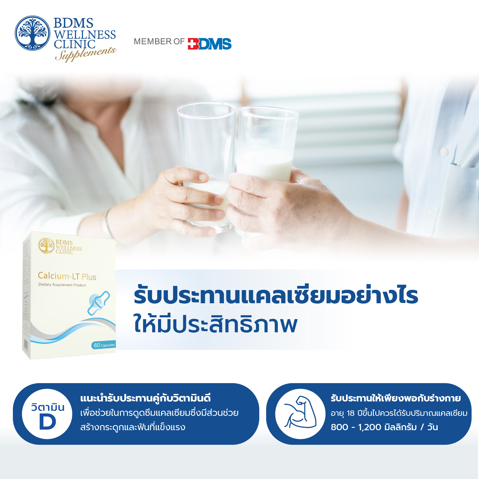 Calcium-LT PLUS (แคลเซียม แอลที พลัส)