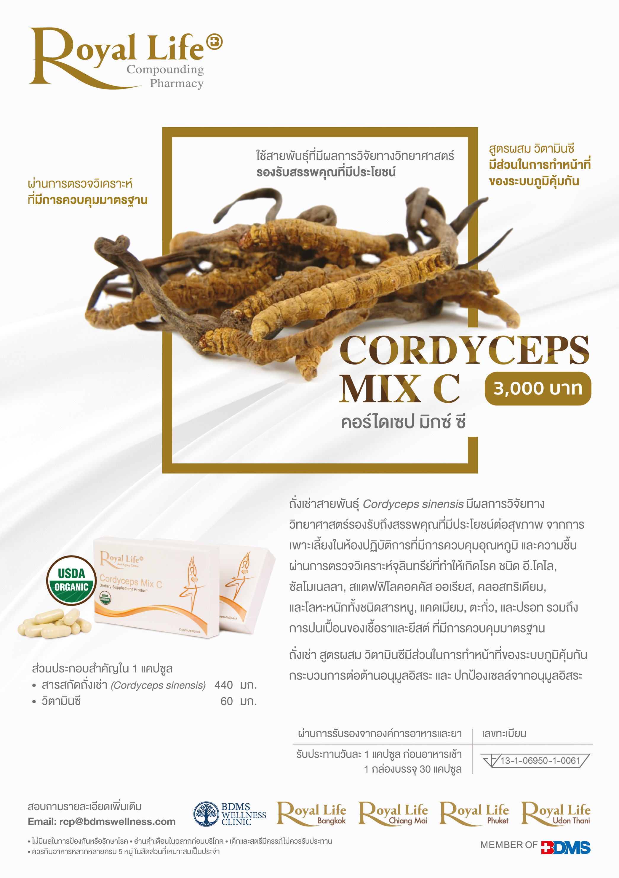 Cordyceps Mix C (คอร์ไดเซป มิกซ์ ซี)