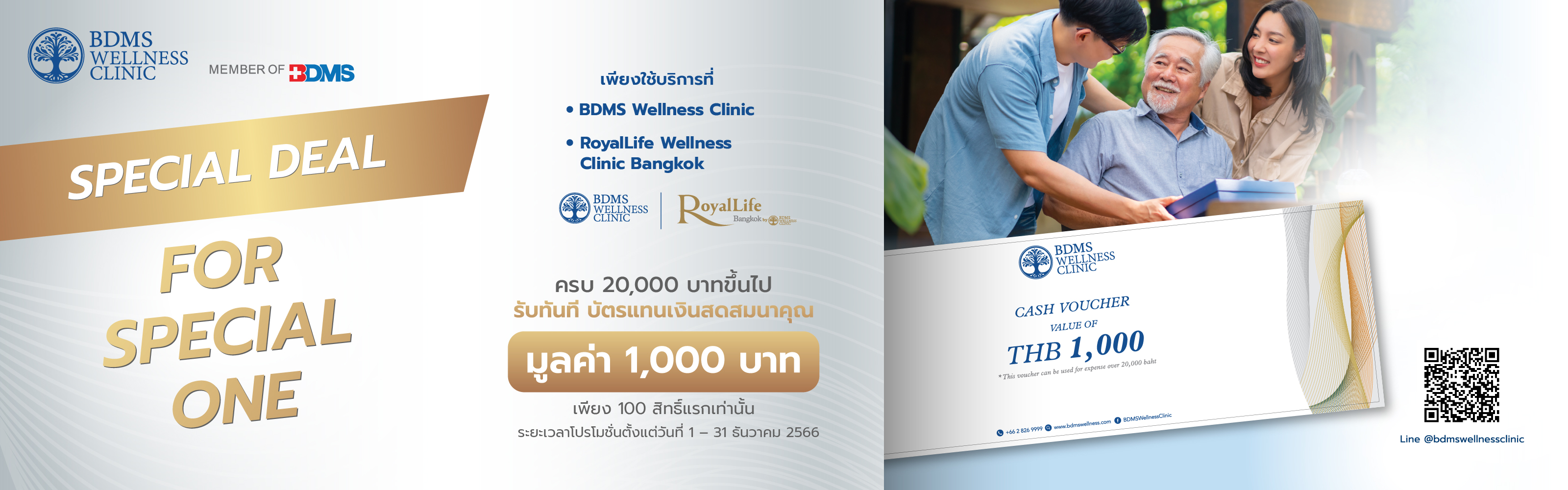 รับบัตรแทนเงินสดสมนาคุณ มูลค่า 1,000 บาท ต้อนรับเดือนแห่งความสุข