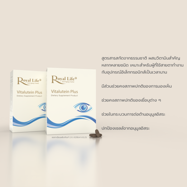 Vitalutein Plus (ไวต้าลูทีน พลัส)