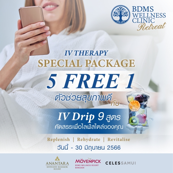 แพ็กเกจ IV Drip 5 แถม 1 ทุกสูตร BWR โปรโมชั่น BDMS Wellness Clinic