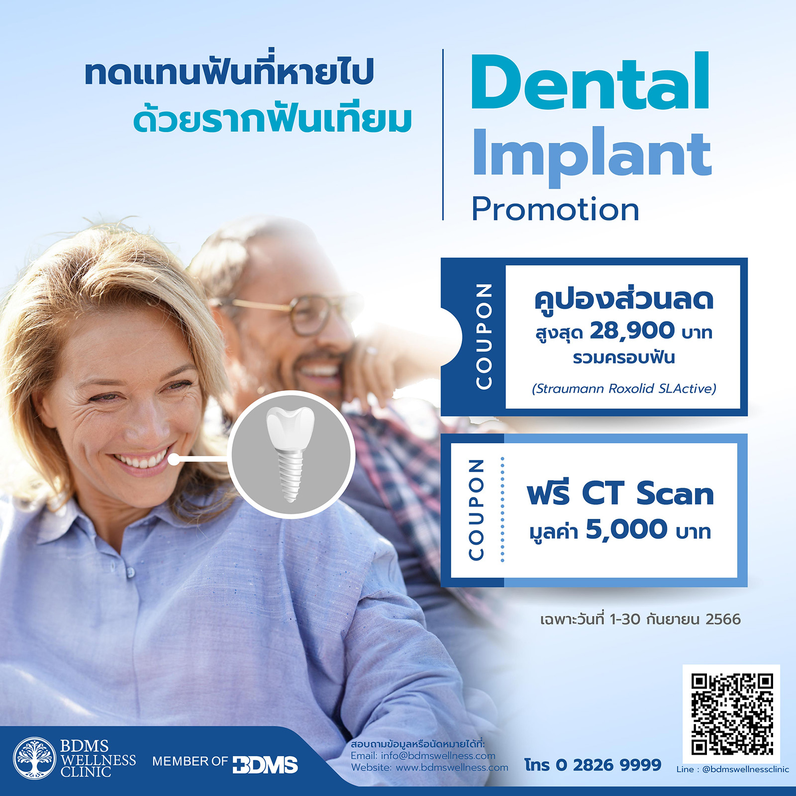 โปรโมชั่นรากฟันเทียม