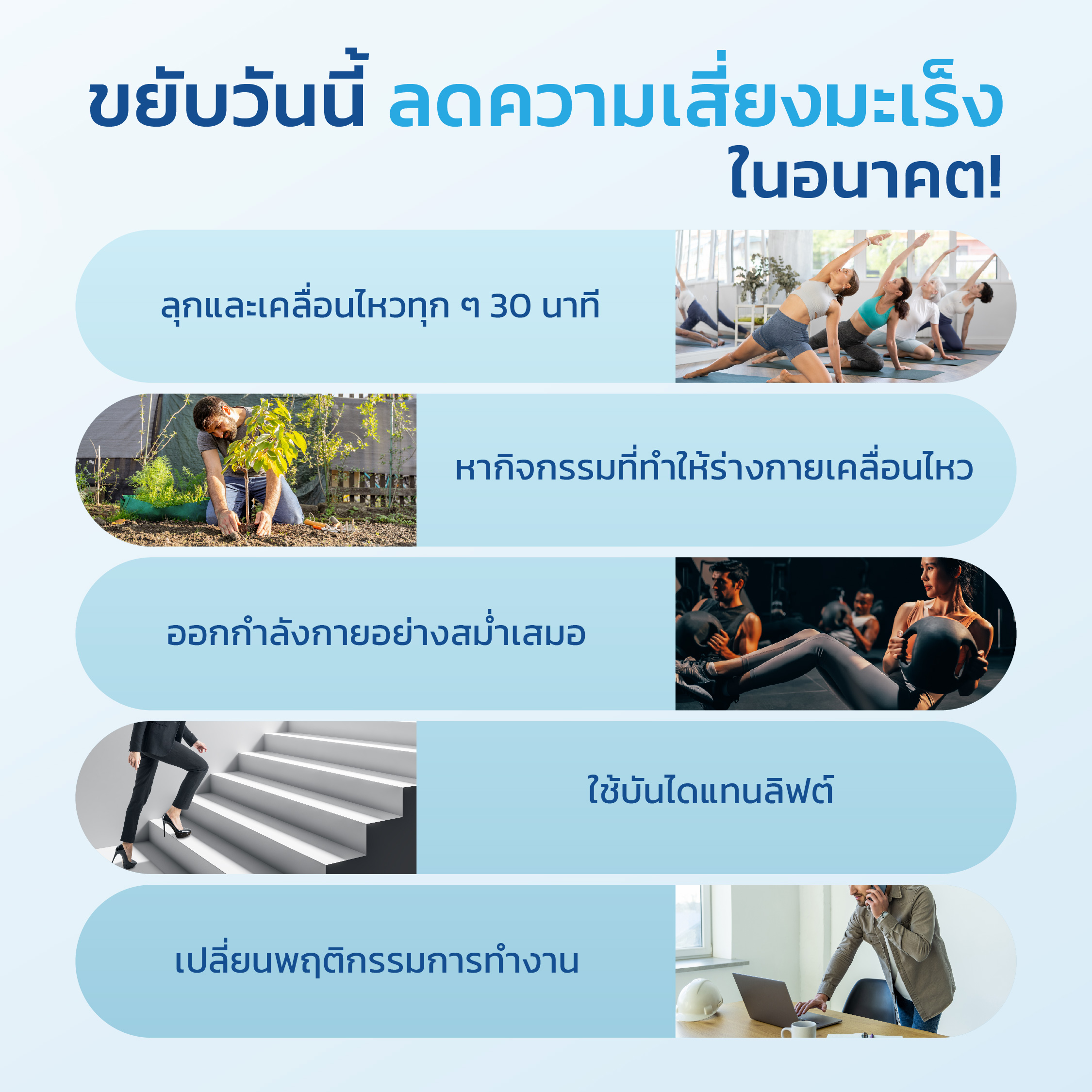 Sedentary-Lifestyle -and-Cancer 